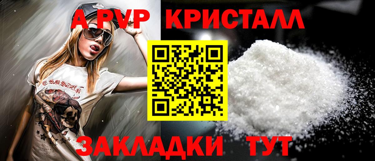 А ПВП кристаллы  APVP Соль  Вход с VPN  Заводоуковск 