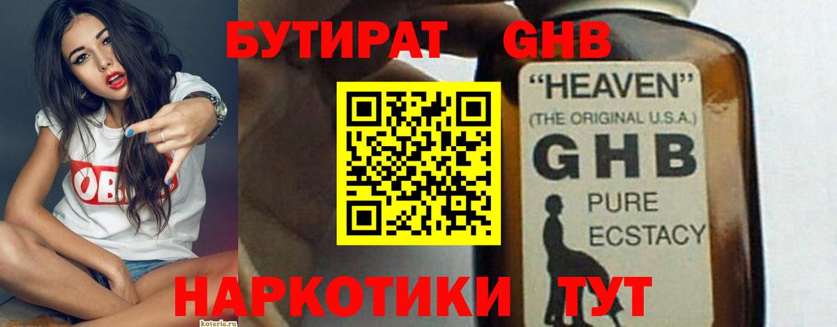 Бутират вода Заводоуковск