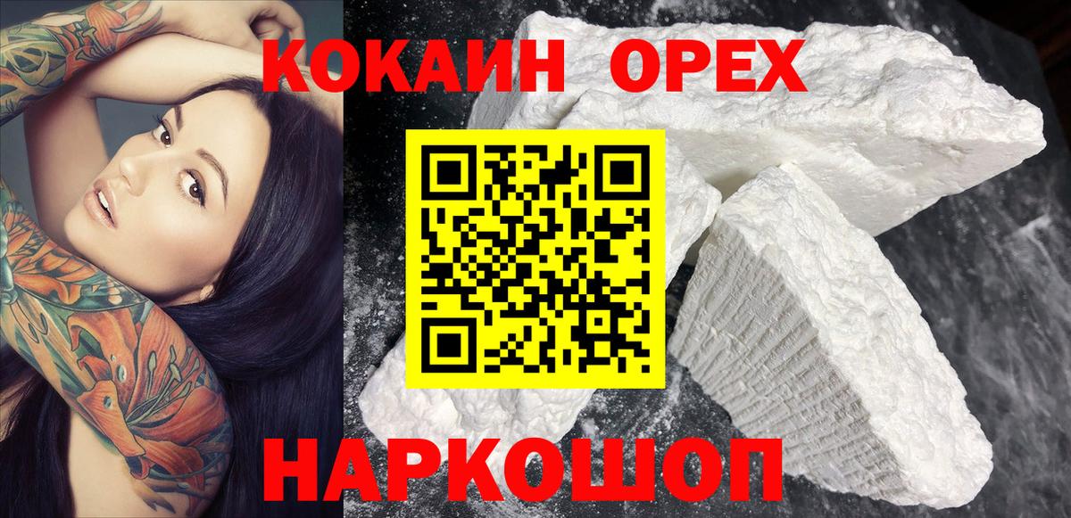 Заводоуковск  КОКАИН  Вход с VPN  Cocaine Columbia  КОКАИН Перу 