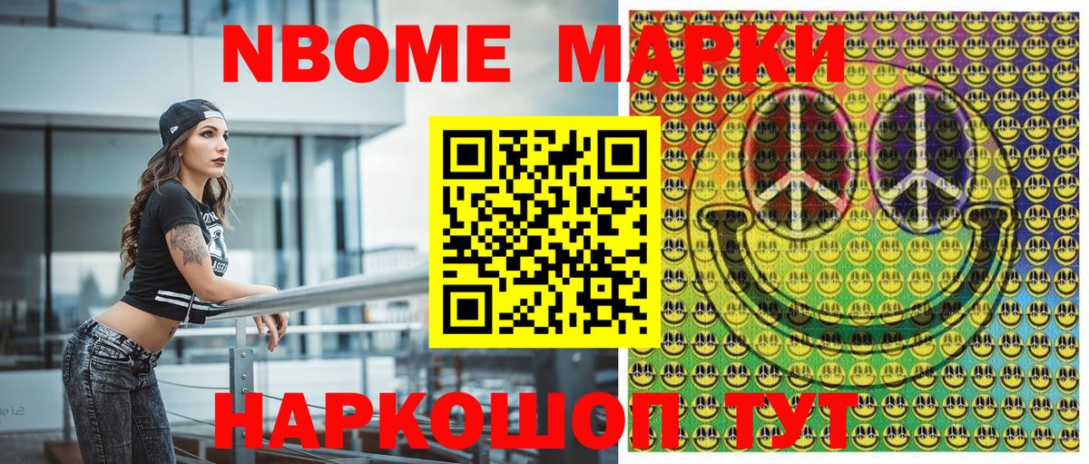 Марки NBOMe  Вход с VPN  Заводоуковск  Марки N-bome 1,8мг  Марки N-bome 1,8мг 